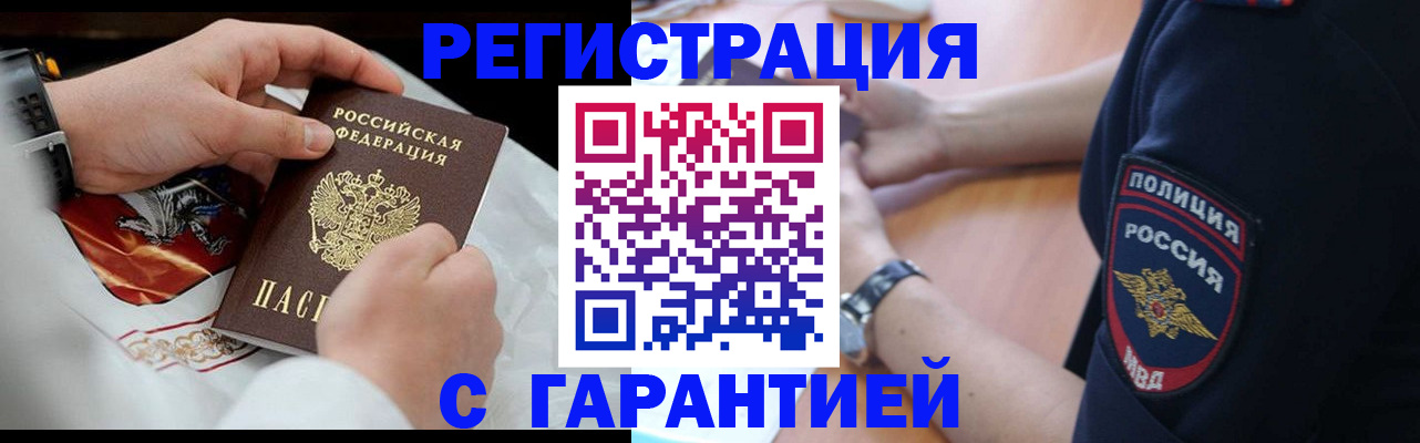 прописка в квартире в Мегионе