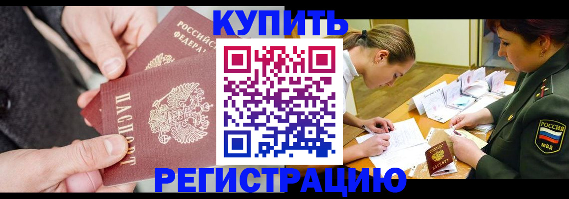 временная регистрация 2025 в Мегионе