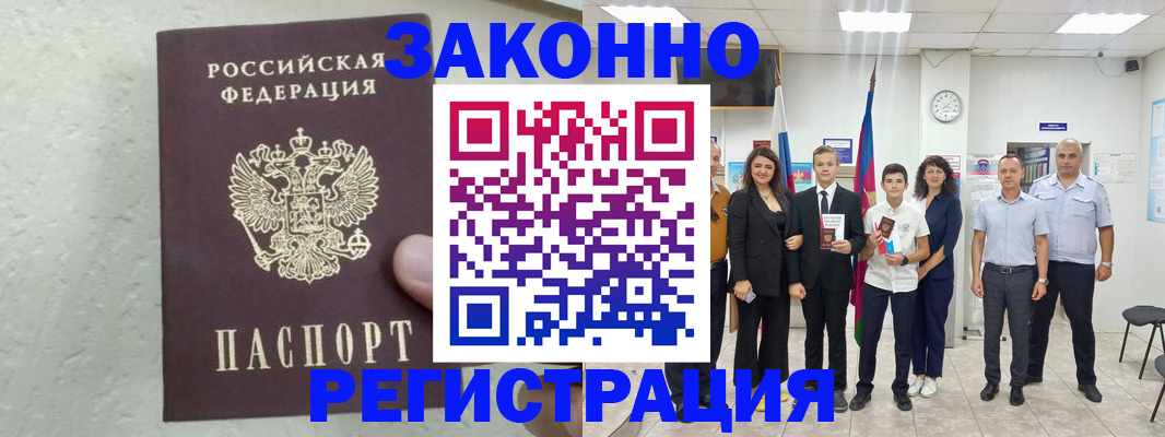 прописка паспорт в Мегионе