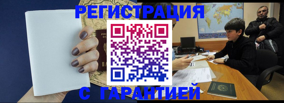 купить прописку в Мегионе