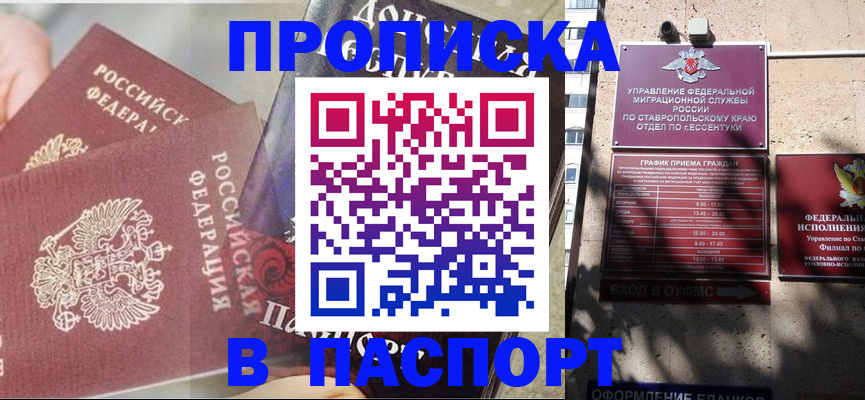 прописка для школы в Мегионе