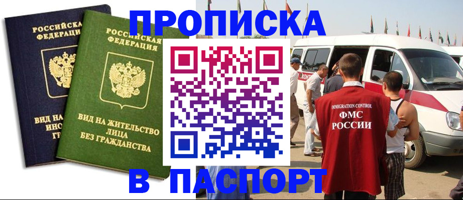 прописка в Мегионе