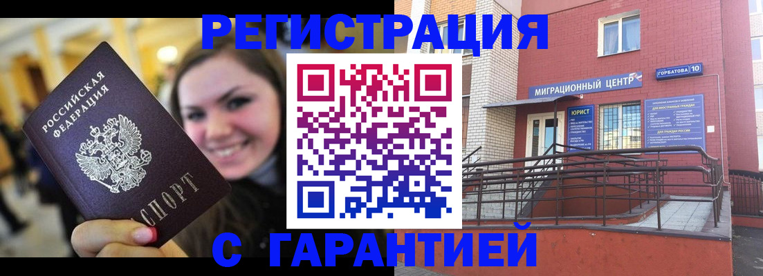 временная регистрация в Мегионе